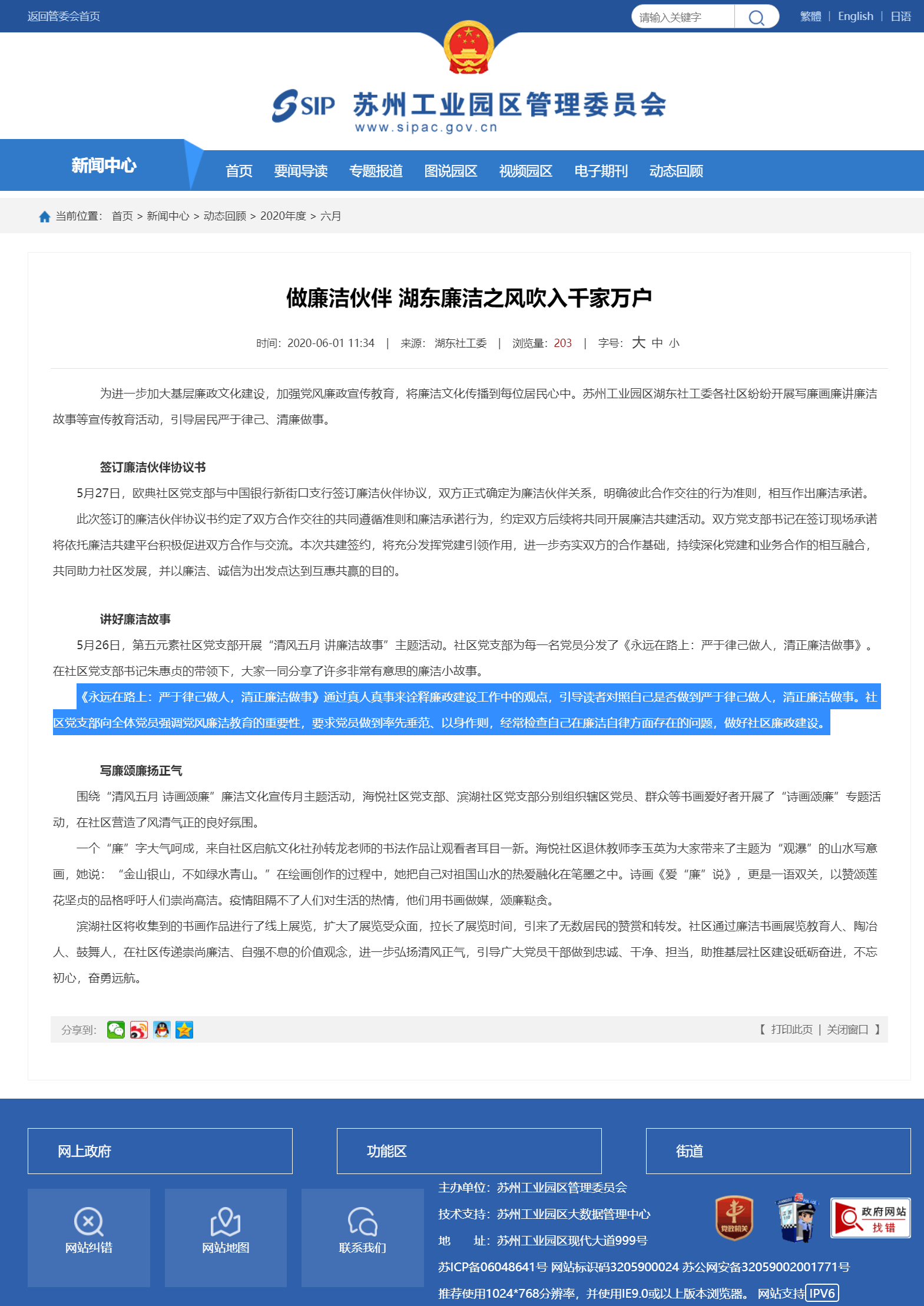 做廉洁伙伴 湖东廉洁之风吹入千家万户 - 苏州工业园区管理委员会.png