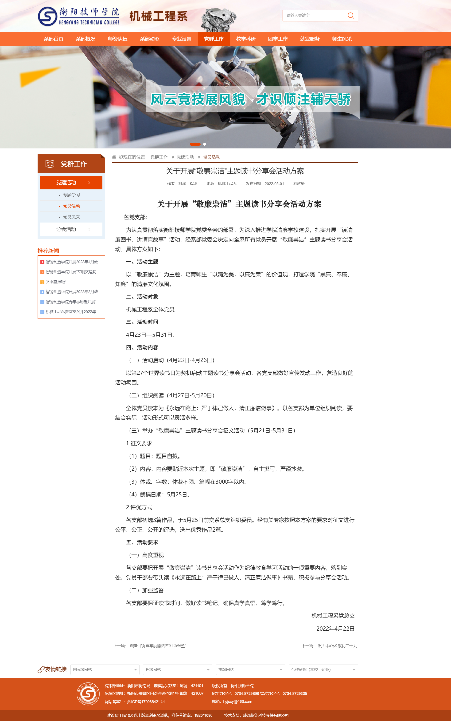 关于开展“敬廉崇洁”主题读书分享会活动方案-党员活动-机械工程系.png