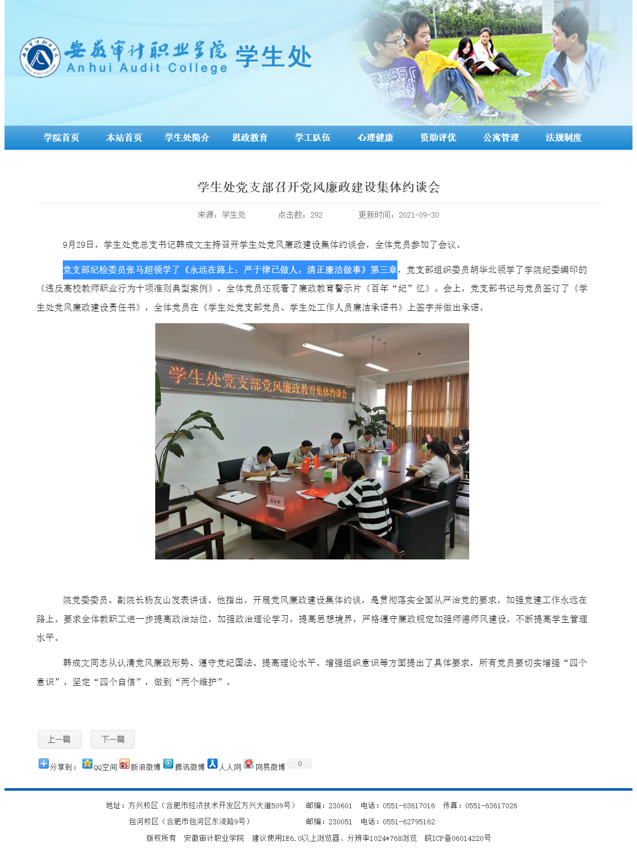 学生处党支部召开党风廉政建设集体约谈会.png