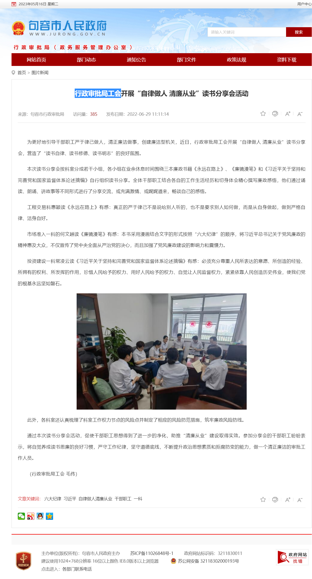 行政审批局工会开展“自律做人 清廉从业”读书分享会活动 _ 句容市行政审批局.png