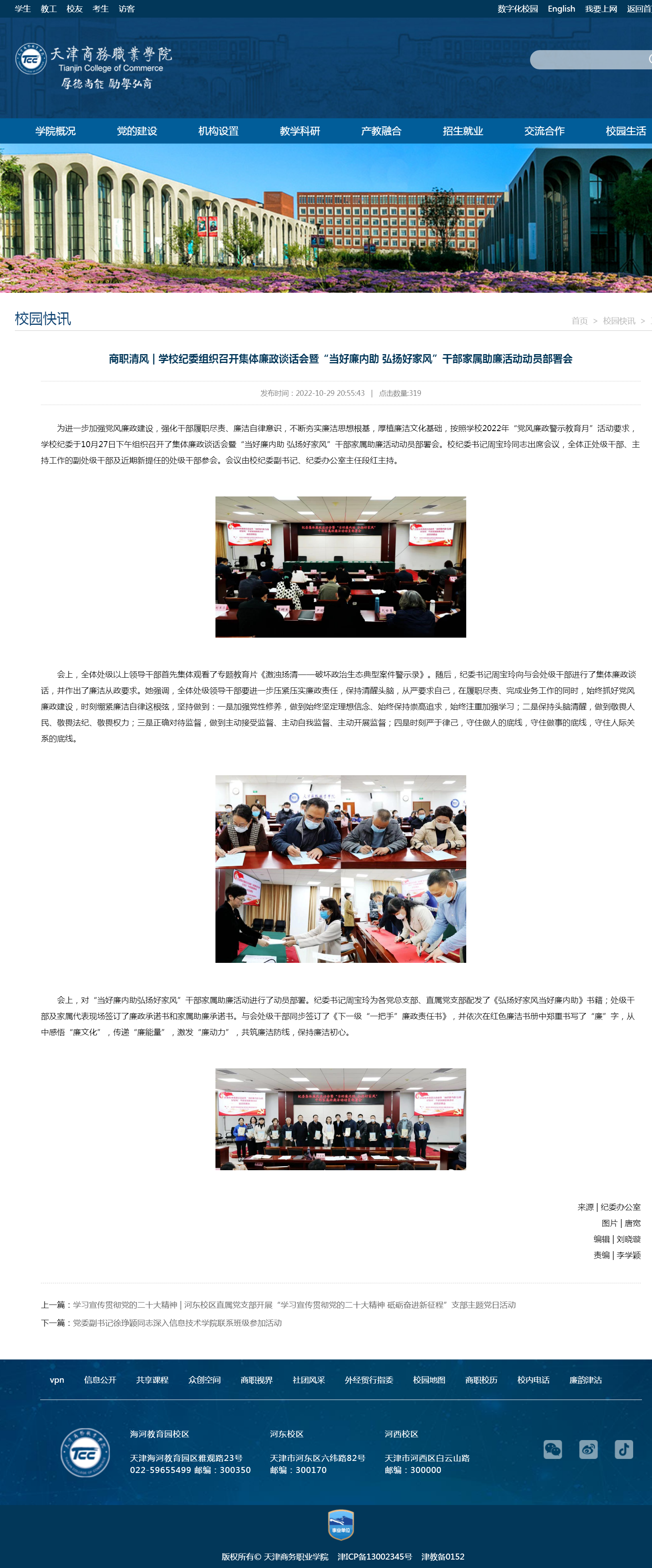 商职清风 _ 学校纪委组织召开集体廉政谈话会暨“当好廉内助 弘扬好家风”干部家属助廉活动动员部署会-副本.png